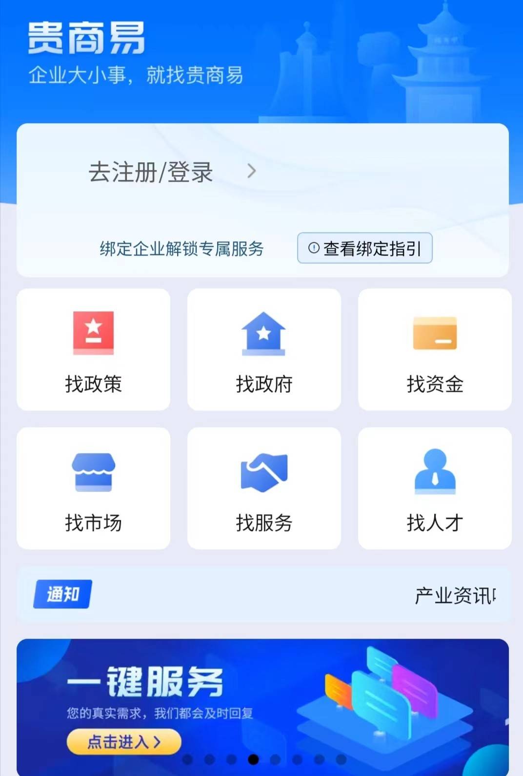 贵商易APP首页功能界面截图展示企业办事入口