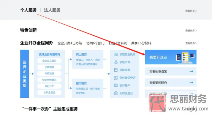 贵商易办理个人营业执照申请页面操作步骤