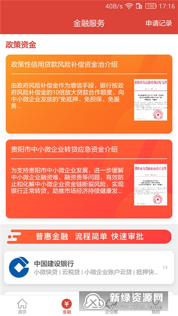 贵商易APP客服联系方式及在线帮助入口