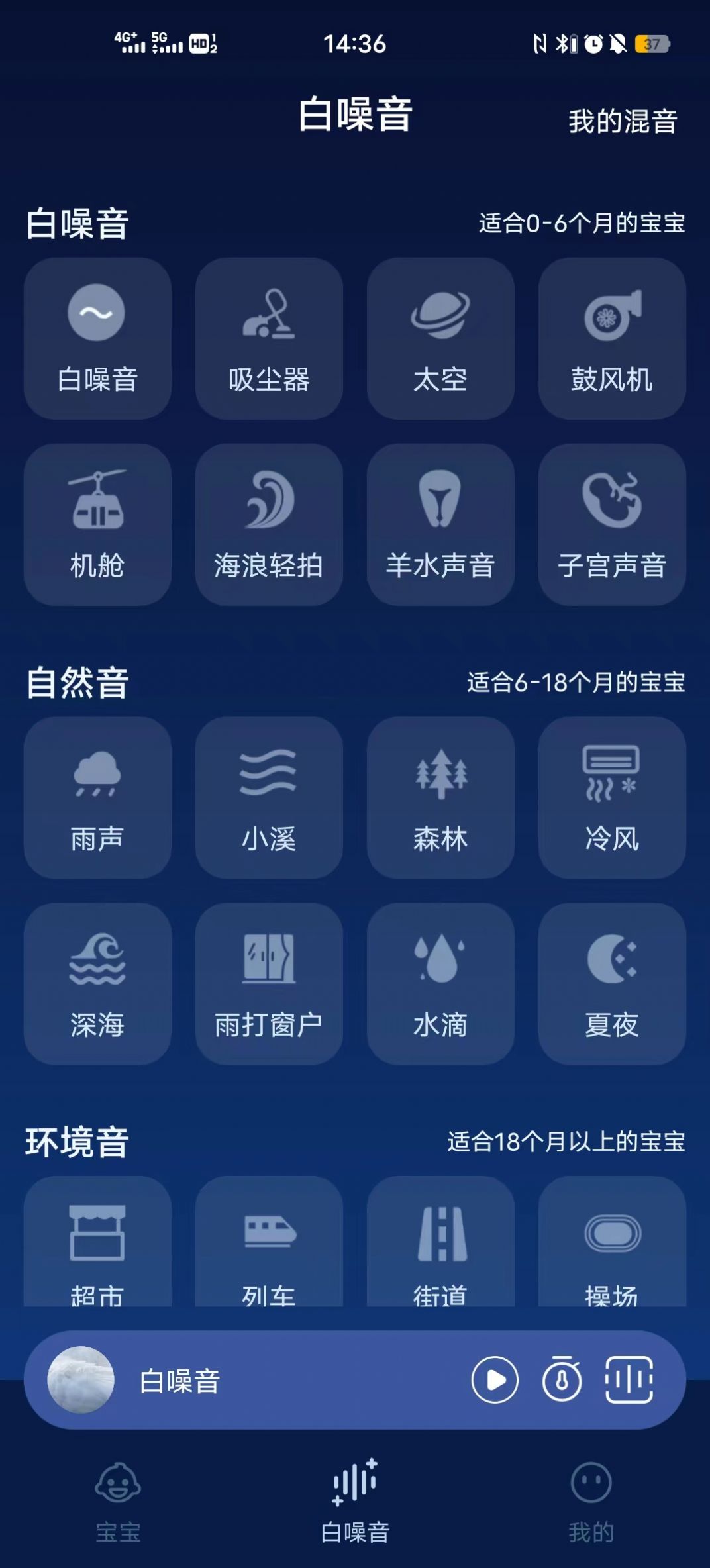 白噪音宝宝助眠安抚宝与手机app哄睡效果对比场景图