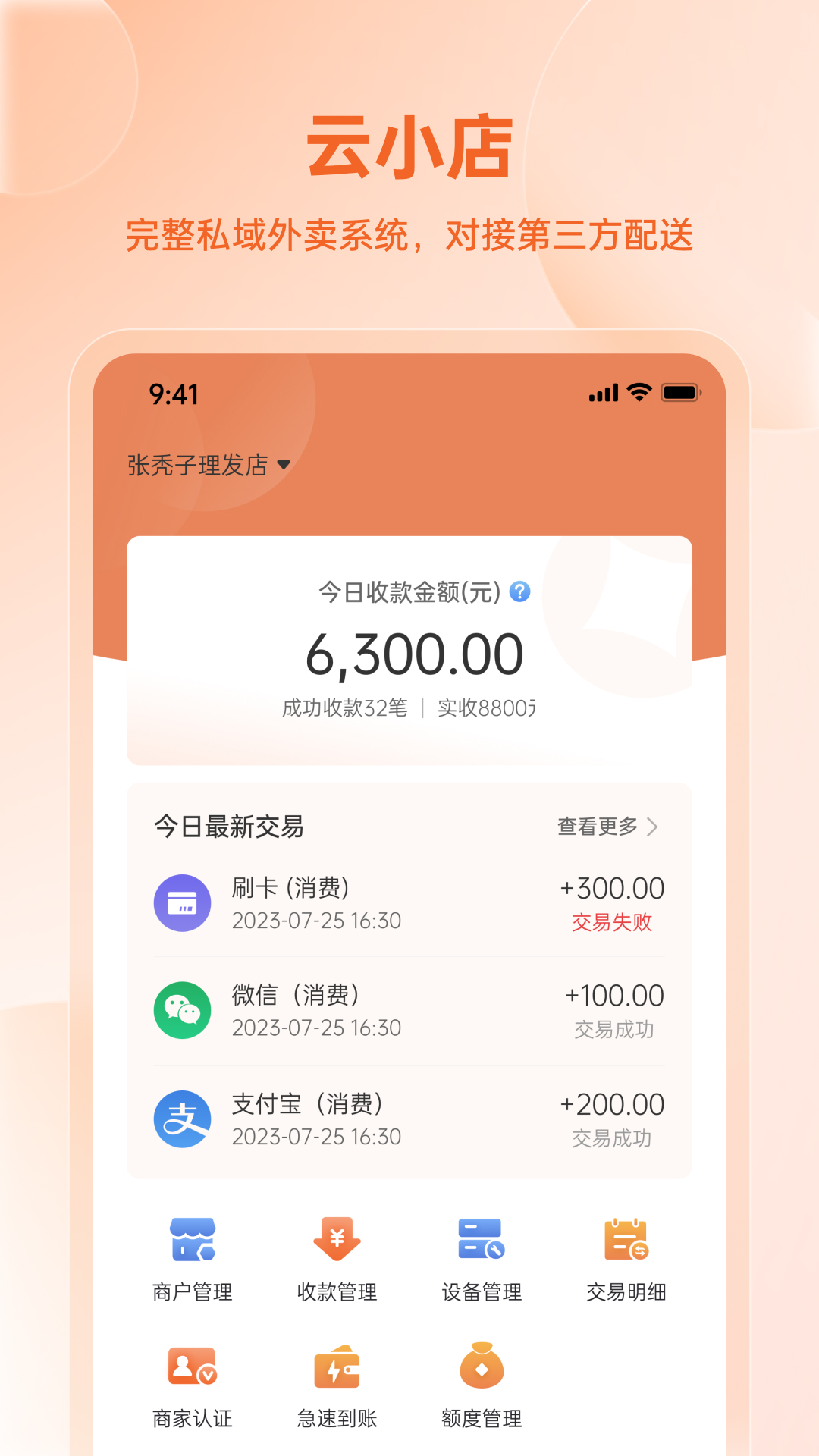 易科商户版下载安装登录收款操作界面截图