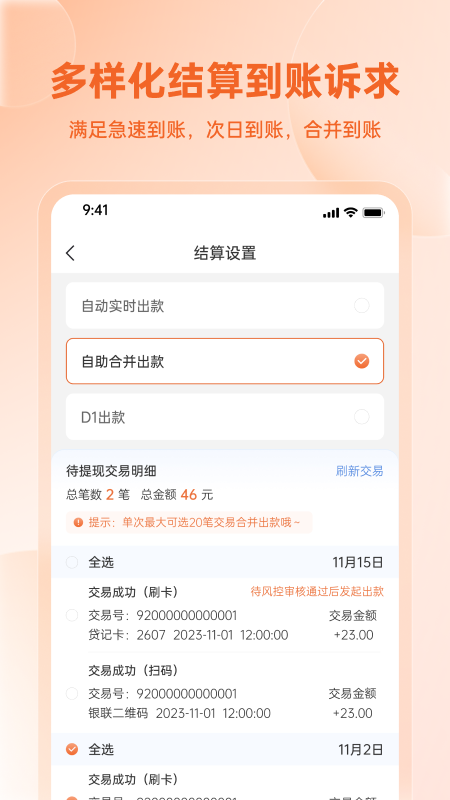 易科商户版账单明细查询与对账操作界面