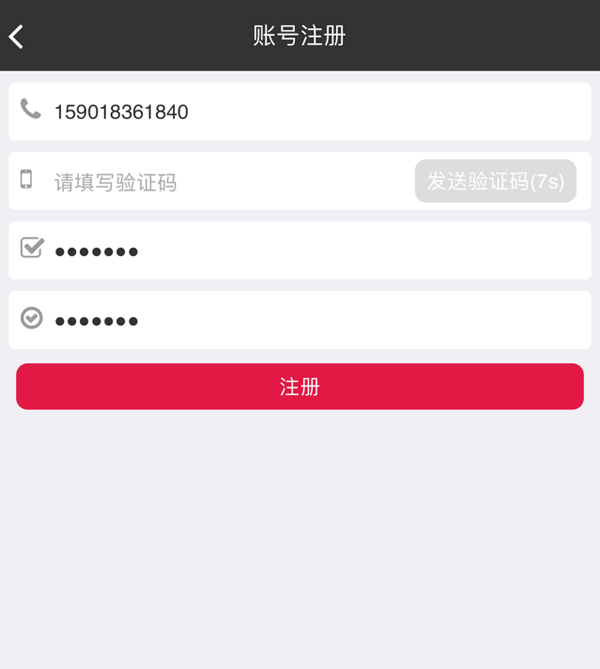 易科商户版注册页面手机验证码填写示意图