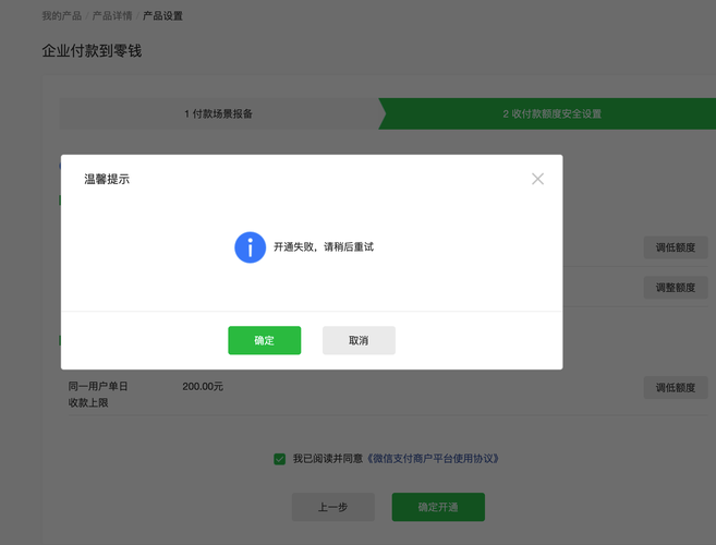 易科商户版常见报错提示与解决方法界面