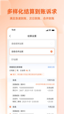 易科商户版提现到账银行卡绑定设置页面