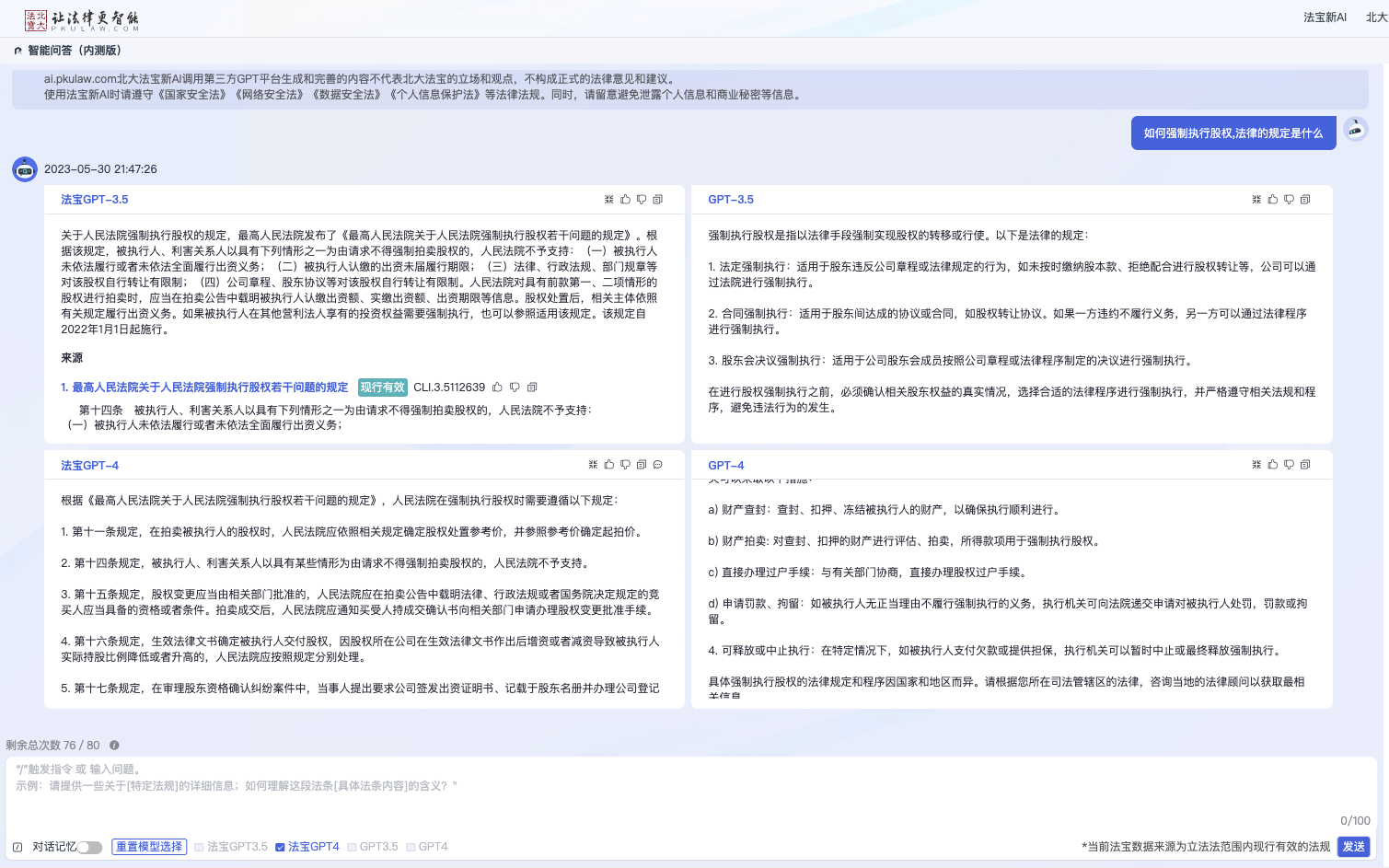 法律智能王问答系统准确性验证