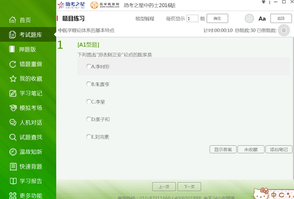 助考之星经典版题库更新界面配图