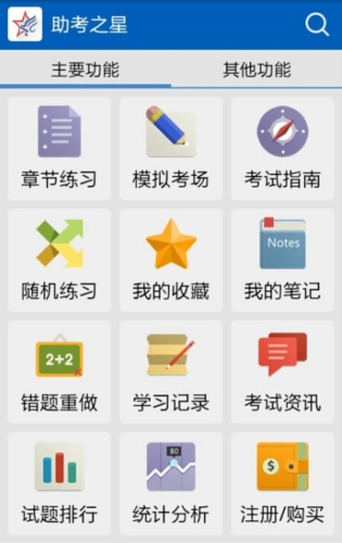 助考之星经典版和在线版对比配图