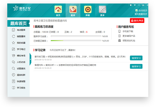 助考之星经典版打不开解决方法配图