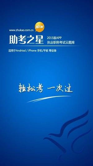 助考之星经典版备考技巧配图