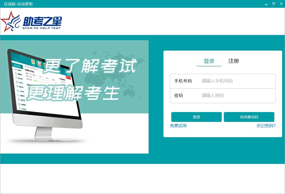助考之星经典版2026新版界面配图