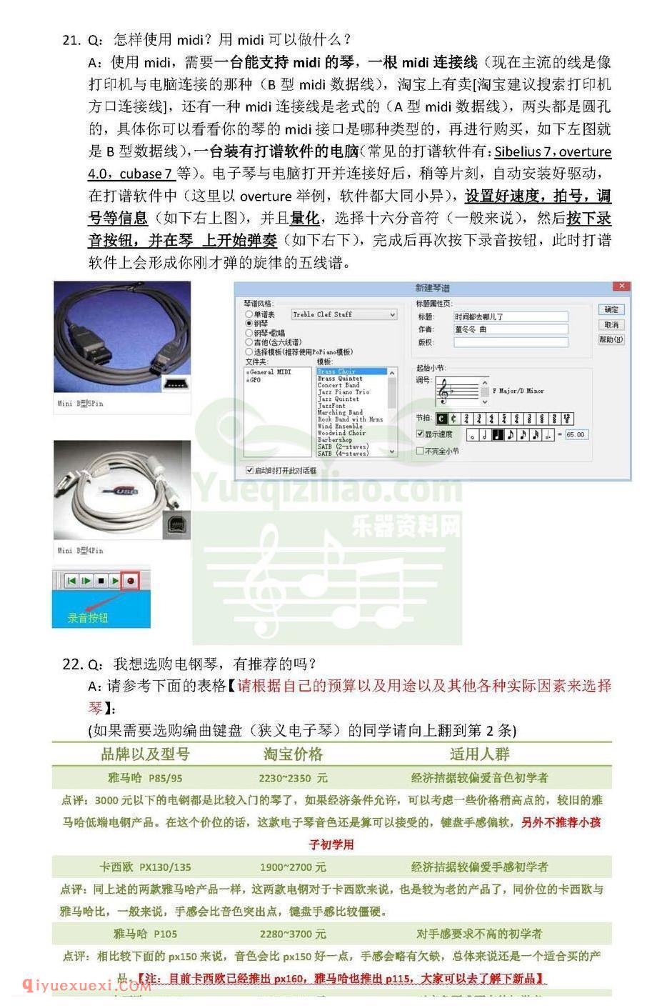 手机电子琴新手入门选购与安装设置全流程配图