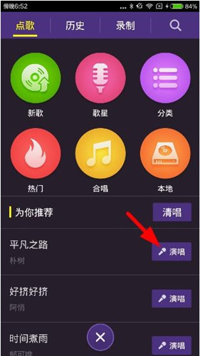 酷乐唱唱新手入门操作界面全流程截图