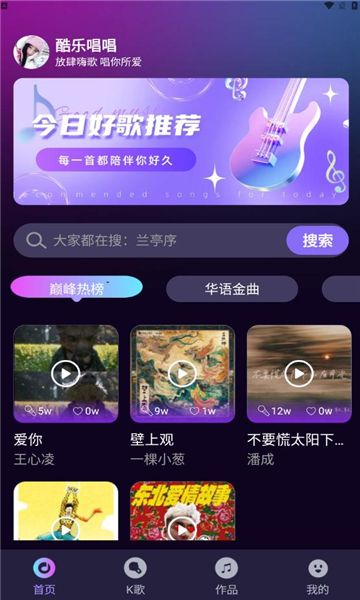 酷乐唱唱下载安装后基础设置界面