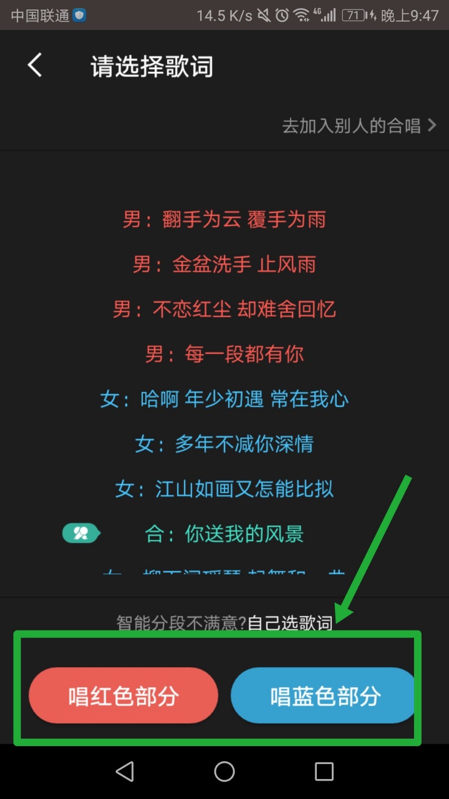 酷乐唱唱合唱功能邀请界面