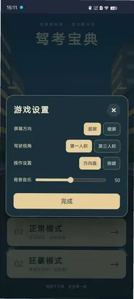 驾考宝典网页版预览图