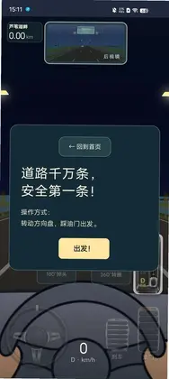 驾考宝典网页版预览图