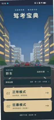 驾考宝典网页版预览图
