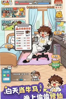 我独自修仙预览图