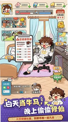 我独自修仙预览图