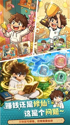 我独自修仙预览图