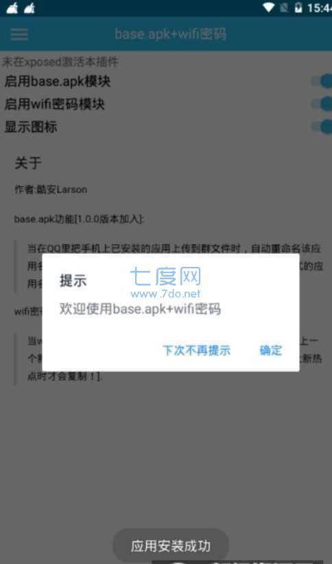 base.apk���ߵ���ģ������װ��ͼ