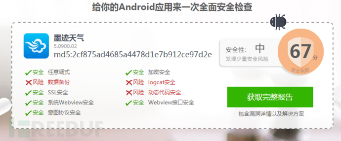 base.apk���߰�ȫ���ɨ����ͼ
