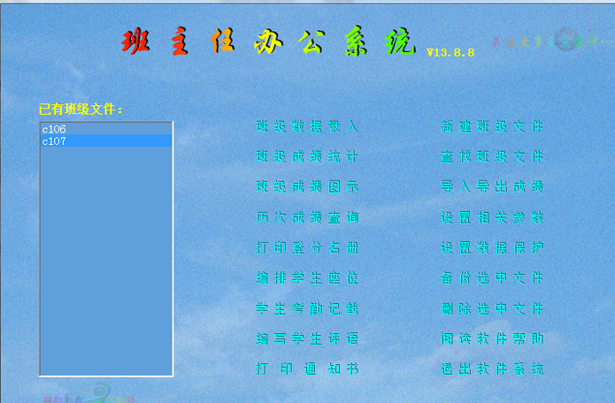 班主任工作台app最新版本功能更新截图