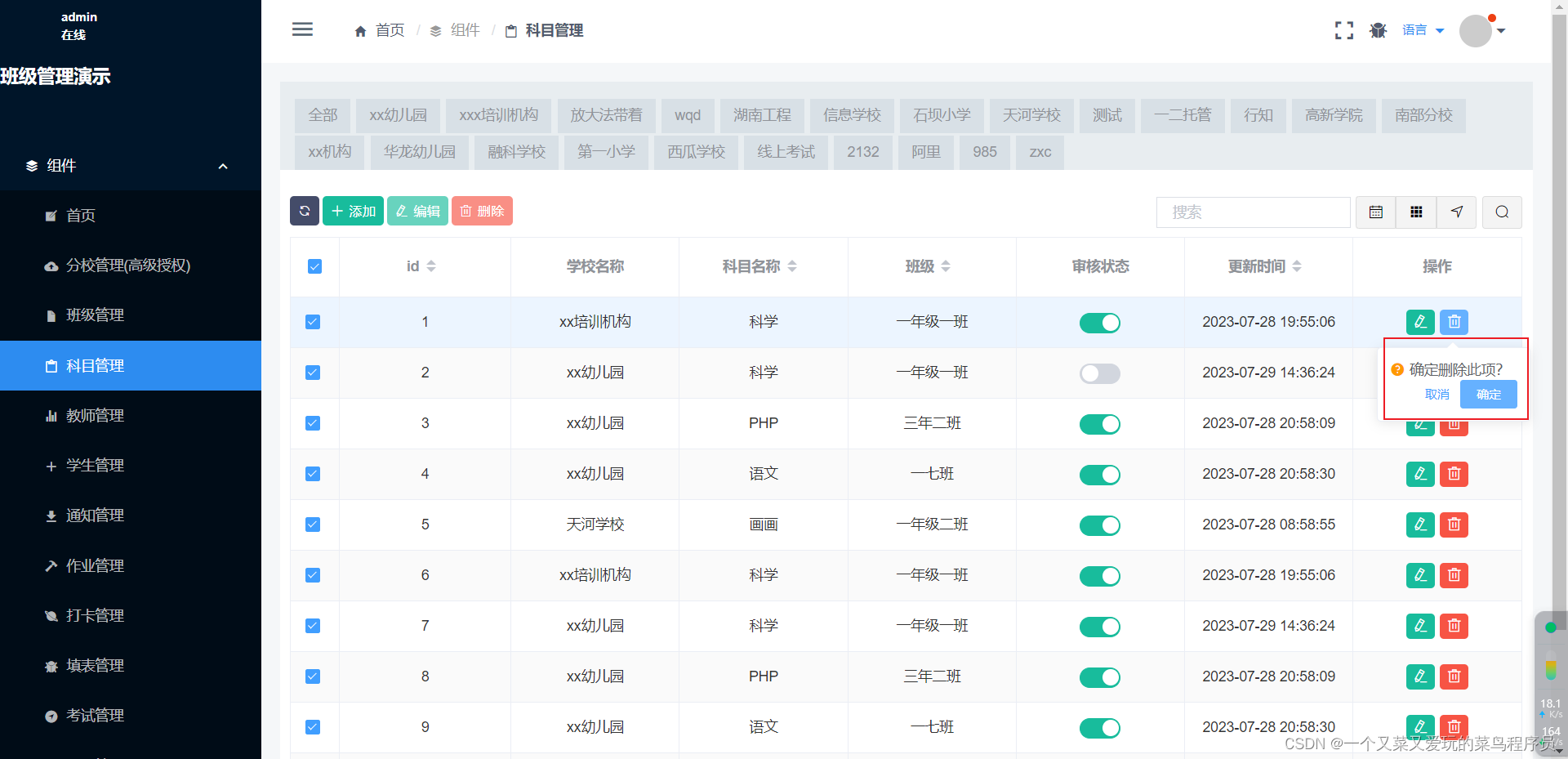 班主任工作台班级管理与标签分组操作演示