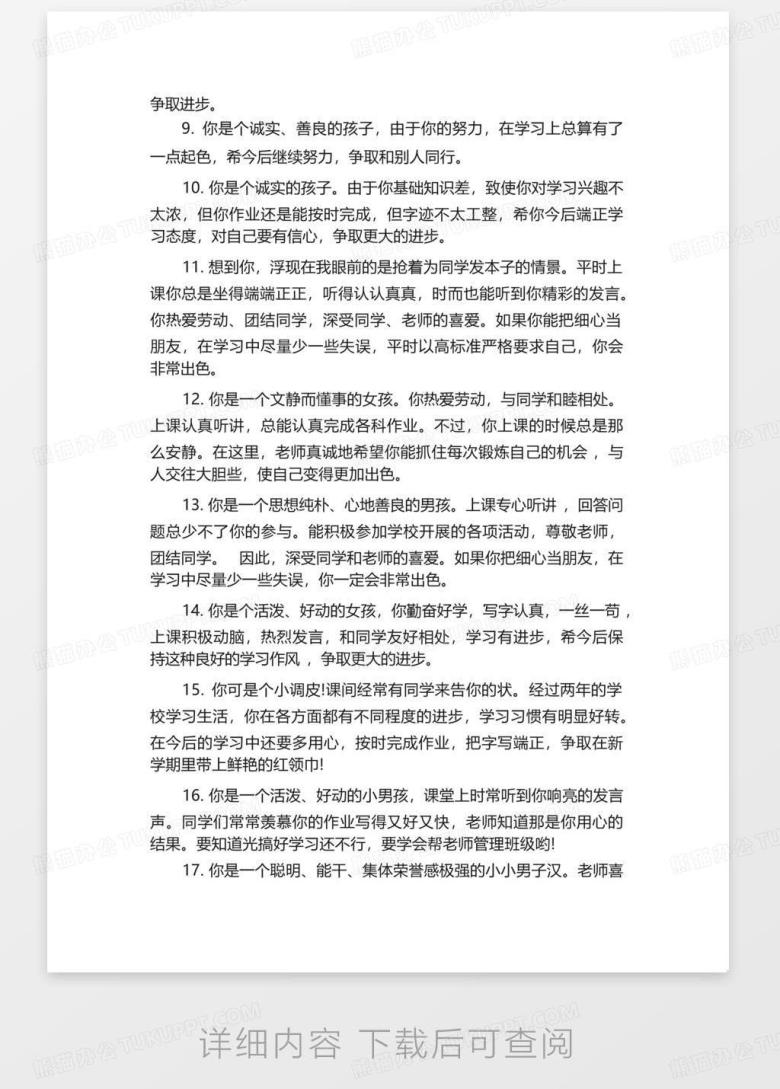 班主任工作台金句库与评语模板界面