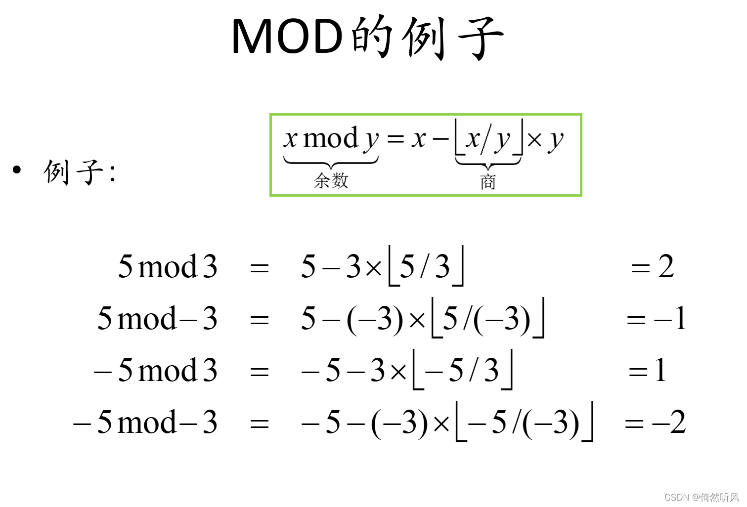 计算宝科学模式算余数mod倒数操作