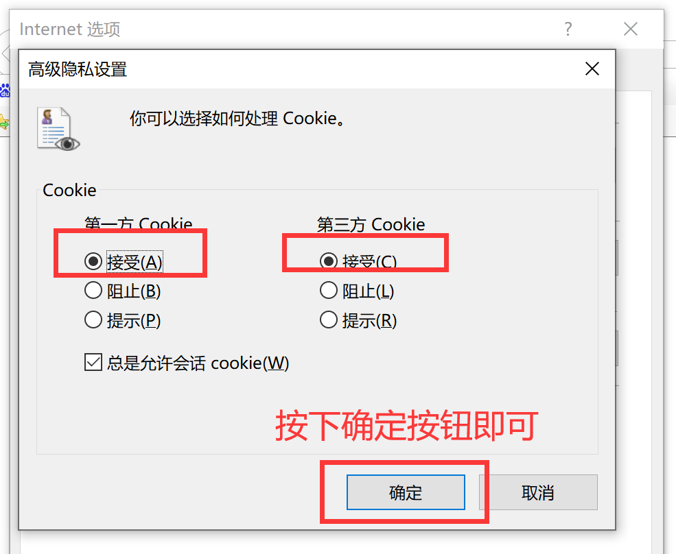 Cookie Viewer软件权限设置界面