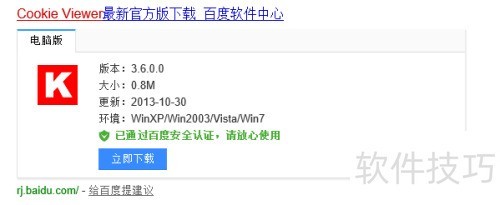 Cookie Viewer软件与浏览器App功能对比