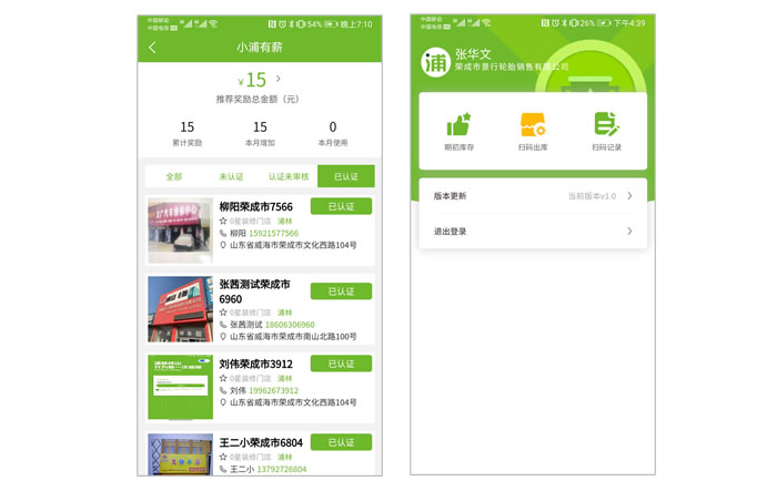 小浦云店最新版下载安装2026全流程配图