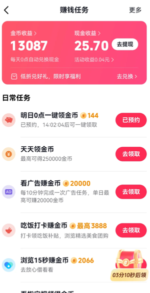 河马聚场极速版金币任务界面