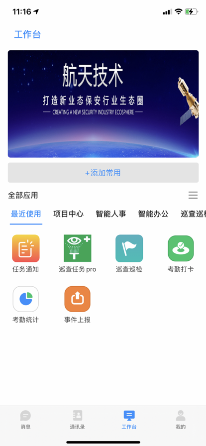 保安官Pro app下载安装登录界面 保安软件