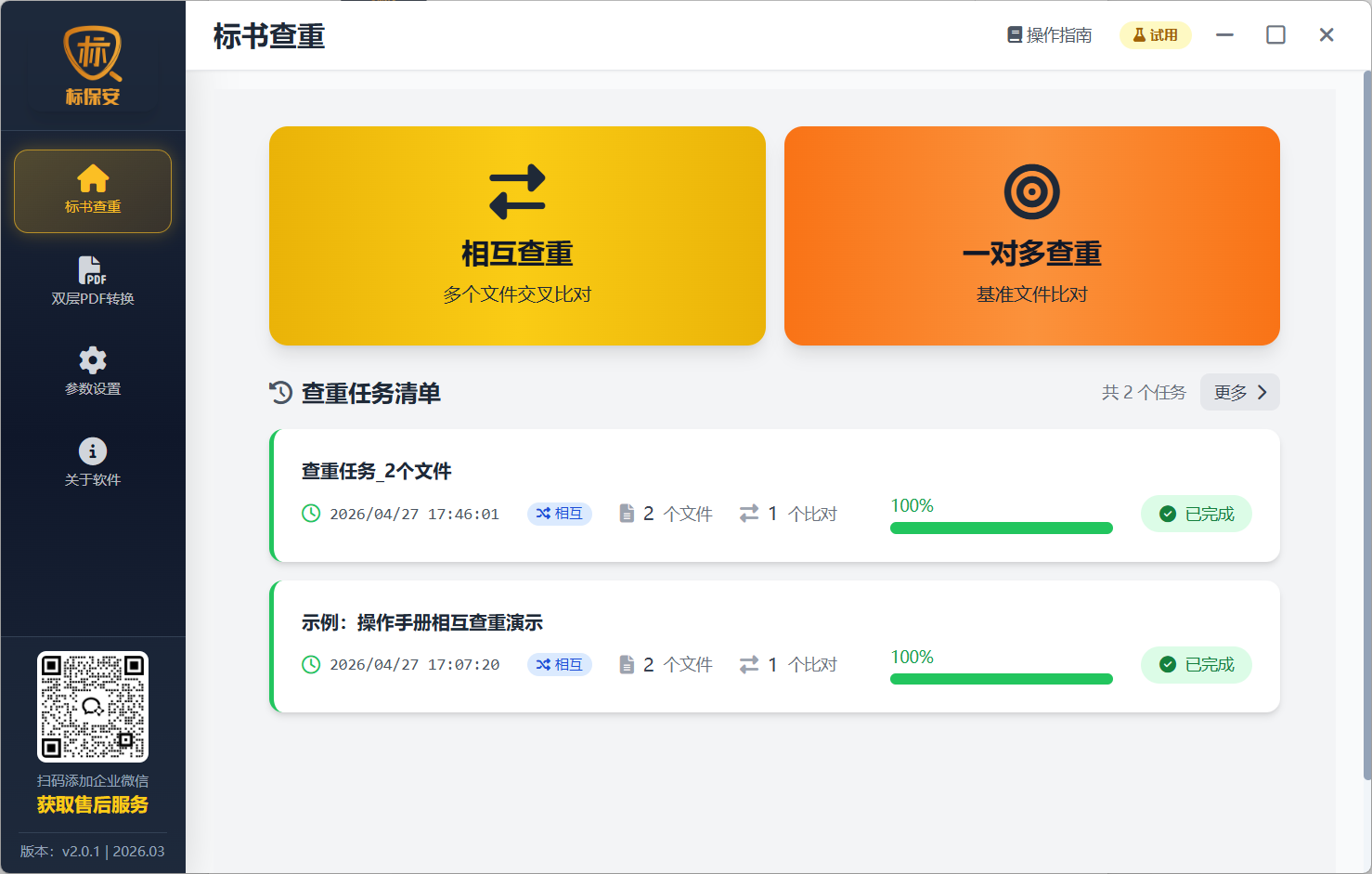 保安官Pro 2026新功能 使用注意事项 保安软件操作