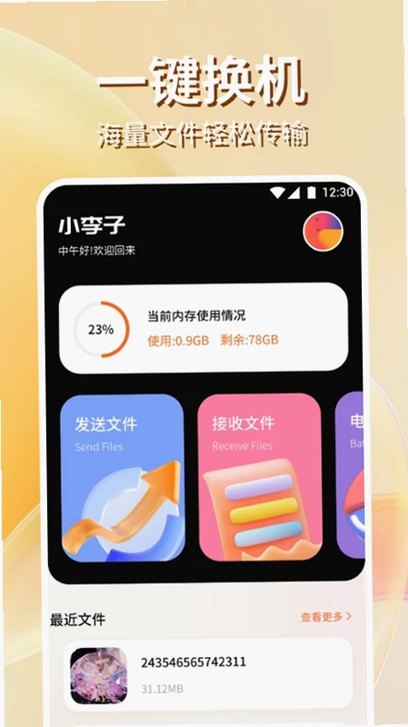 手机克隆预览图
