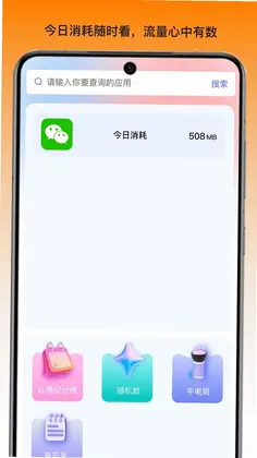 橙光流量站官方版预览图