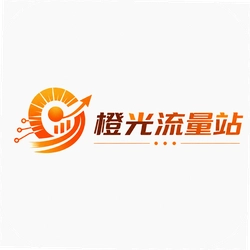 橙光流量站官方版