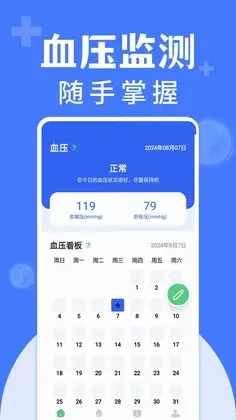 免费手机血压血糖测预览图