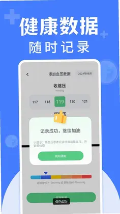 免费手机血压血糖测预览图