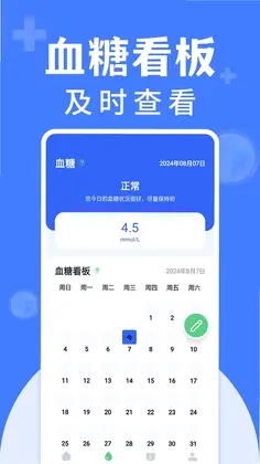 免费手机血压血糖测预览图