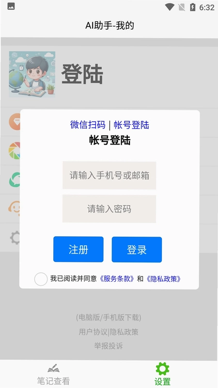 AI笔记预览图