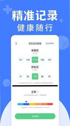 免费手机血压血糖测预览图