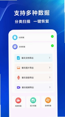 聊天记录恢复专家预览图