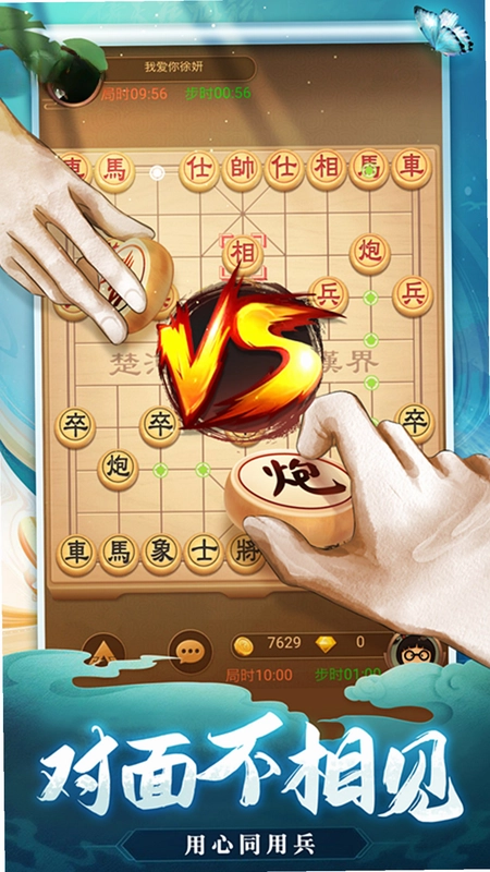 天天爱象棋预览图