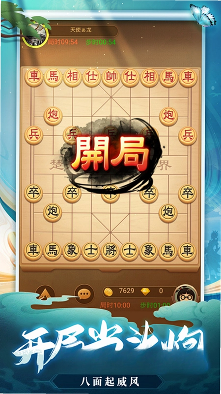 天天爱象棋预览图
