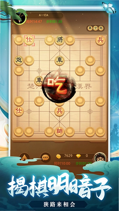 天天爱象棋预览图
