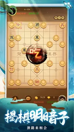 天天爱象棋预览图